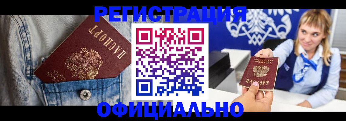 прописка ребенка в Орловской области