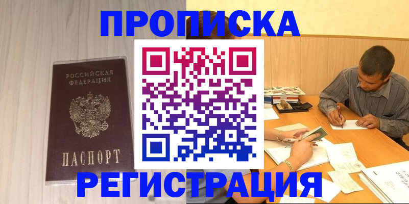 прописка иностранных граждан в Орловской области